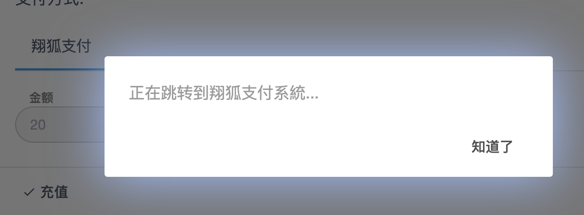 充值跳转