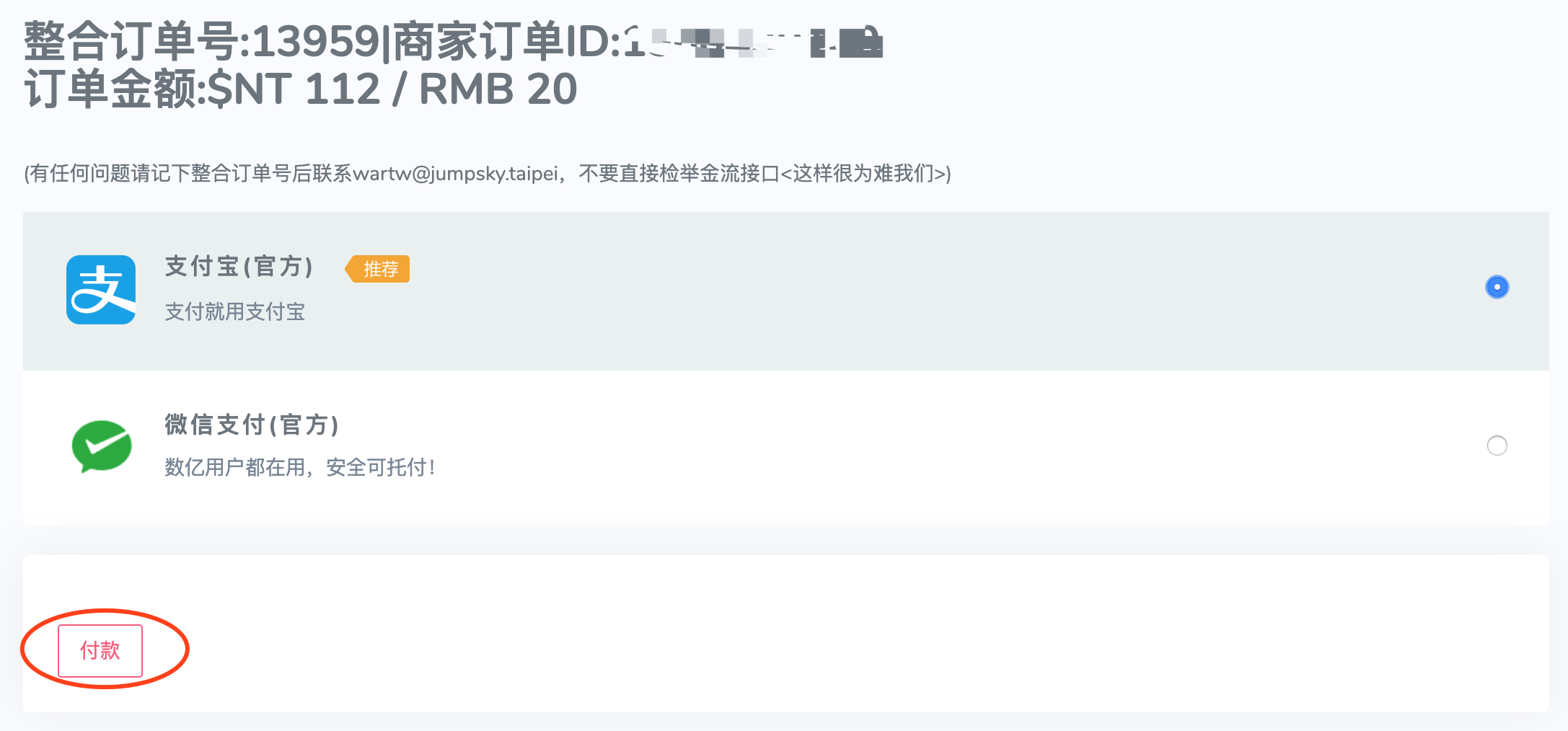 选择支付方式