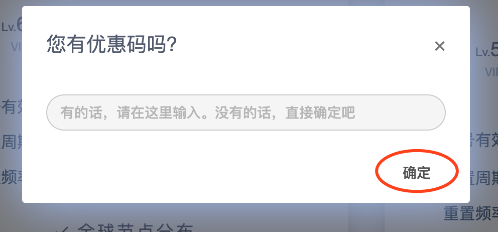 购买确认